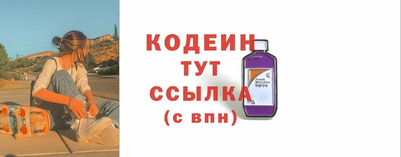 купить наркотики цена  Кораблино  мега ссылки  Кодеин Purple Drank 